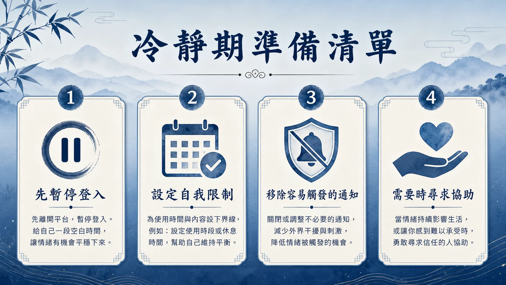 想先暫停遊玩怎麼做？冷靜期、自我限制與尋求協助的準備清單