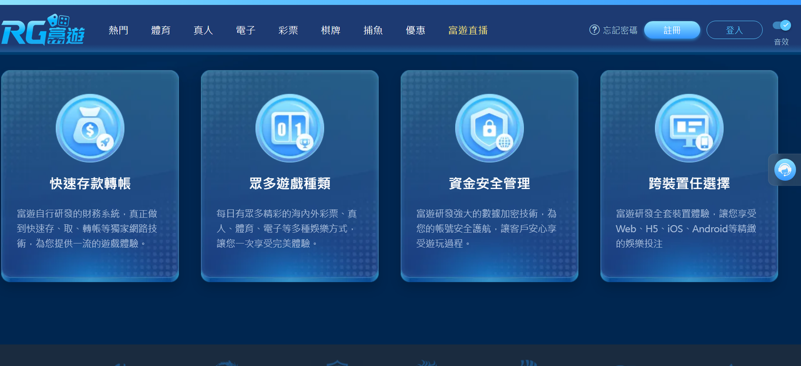 富遊娛樂城平台四大特色 快速存款 資金安全 跨裝置